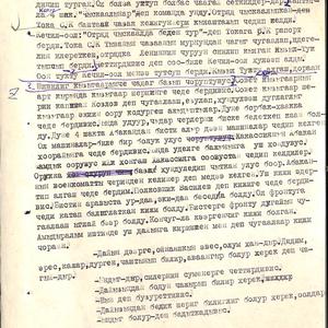 886 Личный фонд Оолак Оюн Коваевича. Воспоминания"