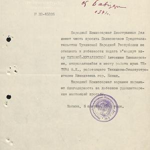 1431 Официальные документы. Поздравительные телеграммы И.Сталина и В.М. Молотова Тувинскому народу