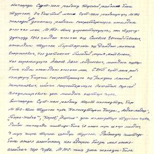 1293 Личный фонд Севен Семена Хунаевича. Воспоминания