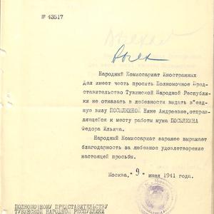 1408 Официальные документы. Поздравительные телеграммы И.Сталина и В.М. Молотова Тувинскому народу