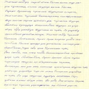 1254 Личный фонд Севен Семена Хунаевича. Воспоминания