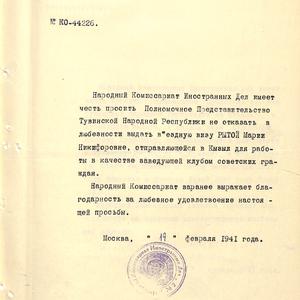 1378 Официальные документы. Поздравительные телеграммы И.Сталина и В.М. Молотова Тувинскому народу