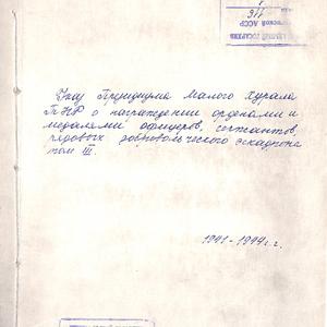 3403 Указ Президиума Малого Хурала ТНР о награждении орденами и медалями