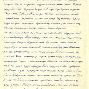 1205 Личный фонд Севен Семена Хунаевича. Воспоминания
