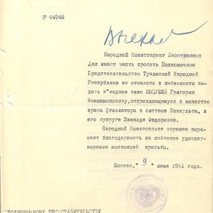 1409 Официальные документы. Поздравительные телеграммы И.Сталина и В.М. Молотова Тувинскому народу