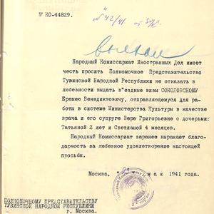 1397 Официальные документы. Поздравительные телеграммы И.Сталина и В.М. Молотова Тувинскому народу