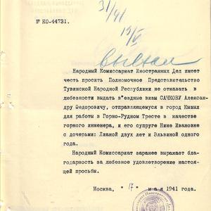 1388 Официальные документы. Поздравительные телеграммы И.Сталина и В.М. Молотова Тувинскому народу