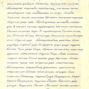 1216 Личный фонд Севен Семена Хунаевича. Воспоминания