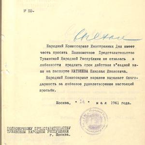 1396 Официальные документы. Поздравительные телеграммы И.Сталина и В.М. Молотова Тувинскому народу