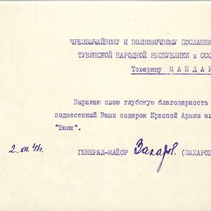 1448 Официальные документы. Поздравительные телеграммы И.Сталина и В.М. Молотова Тувинскому народу