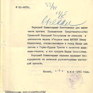 1389 Официальные документы. Поздравительные телеграммы И.Сталина и В.М. Молотова Тувинскому народу