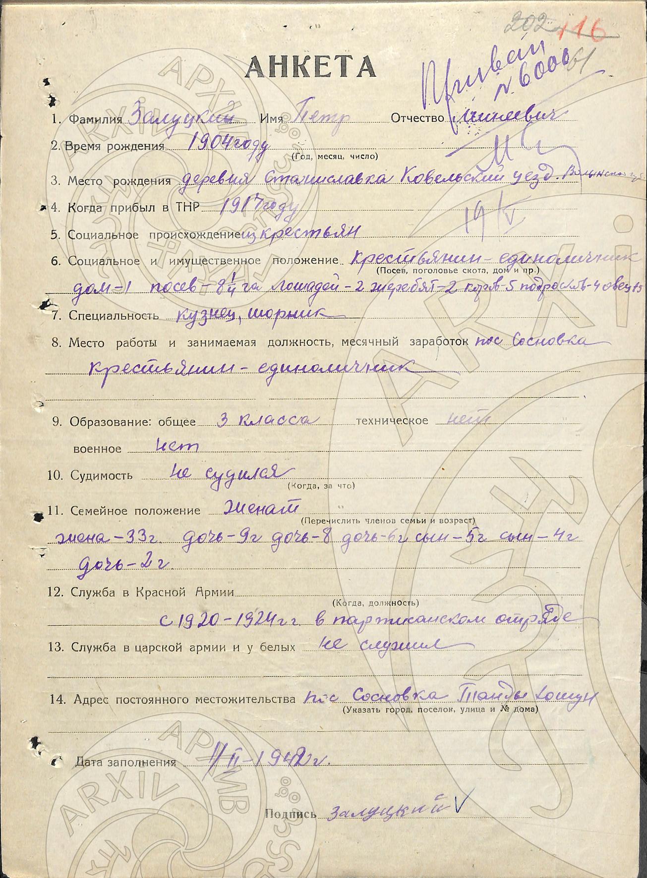 Анкеты и характеристики на призванных в РККА