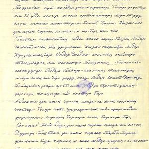 1262 Личный фонд Севен Семена Хунаевича. Воспоминания