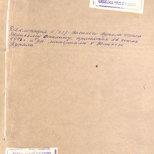 8903 Президиум Малого Хурала ТНР. Декларация X (XI) Великого Хурала ТНР Великому Сталину, принятая 22 июня 1941 года и другие материалы
