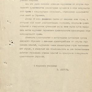 1446 Официальные документы. Поздравительные телеграммы И.Сталина и В.М. Молотова Тувинскому народу