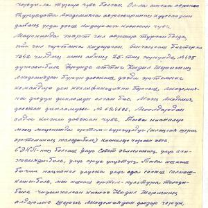 1268 Личный фонд Севен Семена Хунаевича. Воспоминания