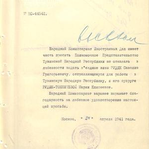 1382 Официальные документы. Поздравительные телеграммы И.Сталина и В.М. Молотова Тувинскому народу