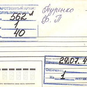 97 Фронтовые письма Туренко В.П.