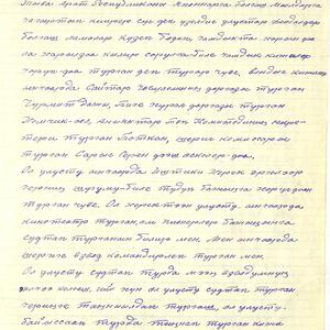 1253 Личный фонд Севен Семена Хунаевича. Воспоминания