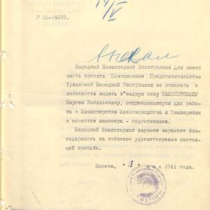 1394 Официальные документы. Поздравительные телеграммы И.Сталина и В.М. Молотова Тувинскому народу