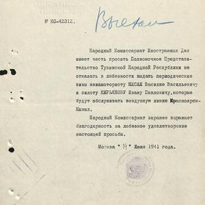 1419 Официальные документы. Поздравительные телеграммы И.Сталина и В.М. Молотова Тувинскому народу