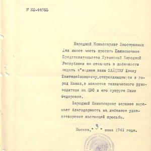 1404 Официальные документы. Поздравительные телеграммы И.Сталина и В.М. Молотова Тувинскому народу
