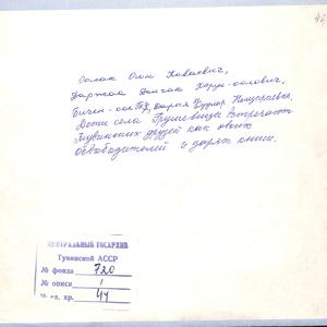 1087 Личный фонд Оолак Оюн Коваевича. Дети дарят книги, Украина