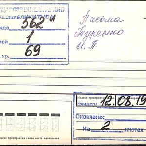 145 Фронтовые письма Туренко В.П.