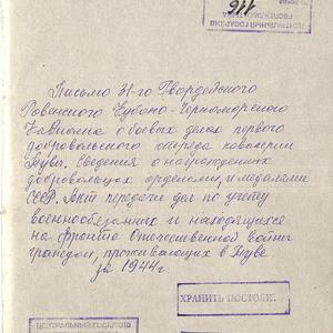 8053 Письмо 31-го Гвардейского Ровенского Кубано-Черноморского полка о боевых делах Первого отряда кавалерии Тувы