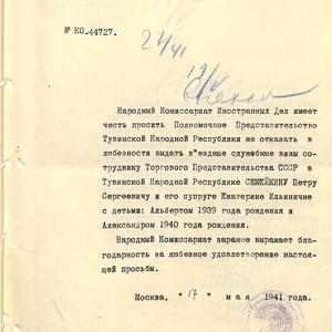 1393 Официальные документы. Поздравительные телеграммы И.Сталина и В.М. Молотова Тувинскому народу