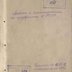 4793 Анкеты и характеристики на призванных в РККА