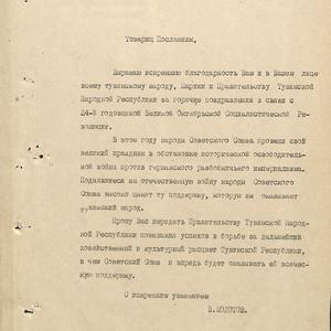 1435 Официальные документы. Поздравительные телеграммы И.Сталина и В.М. Молотова Тувинскому народу