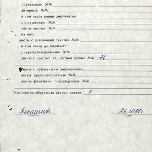 1449 Официальные документы. Поздравительные телеграммы И.Сталина и В.М. Молотова Тувинскому народу