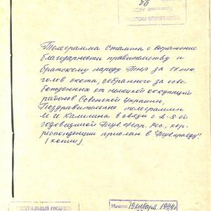 9193 Президиум Малого Хурала ТНР. Телеграмма И.Сталина с выражением благодарности тувинскому народу ТНР