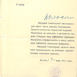 1407 Официальные документы. Поздравительные телеграммы И.Сталина и В.М. Молотова Тувинскому народу