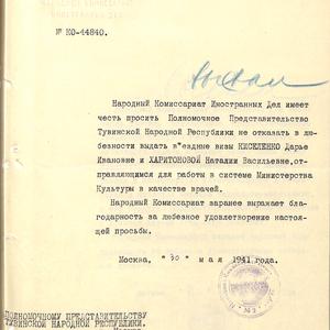 1398 Официальные документы. Поздравительные телеграммы И.Сталина и В.М. Молотова Тувинскому народу