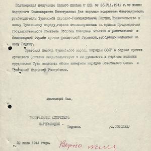1437 Официальные документы. Поздравительные телеграммы И.Сталина и В.М. Молотова Тувинскому народу