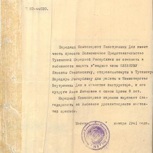 1373 Официальные документы. Поздравительные телеграммы И.Сталина и В.М. Молотова Тувинскому народу