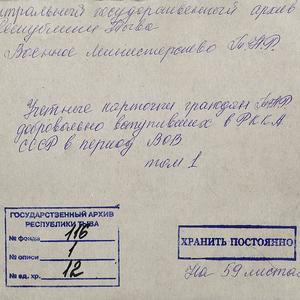 7911 Учетные карточки граждан ТНР добровольно вступивших в РККА СССР в период ВОВ
