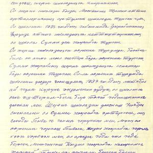 1250 Личный фонд Севен Семена Хунаевича. Воспоминания