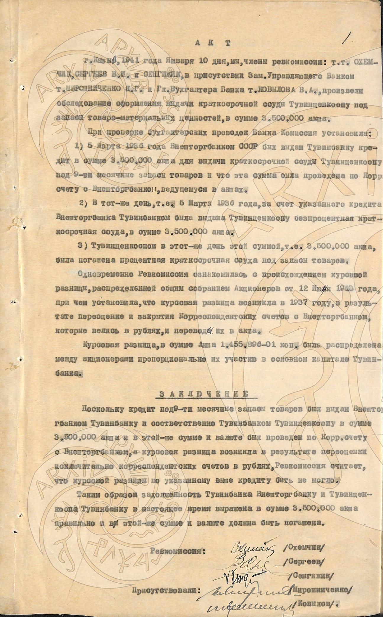Акт обследования оформления выдачи краткосрочной ссуды Тувинценкоопу от 10.01.1941 г.