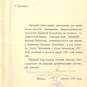 1379 Официальные документы. Поздравительные телеграммы И.Сталина и В.М. Молотова Тувинскому народу