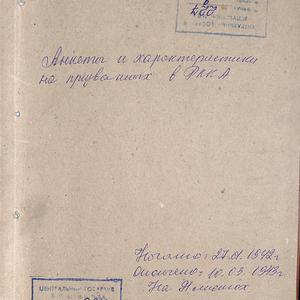 4427 Анкеты и характеристики на призванных в РККА