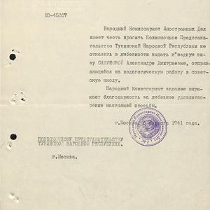 1432 Официальные документы. Поздравительные телеграммы И.Сталина и В.М. Молотова Тувинскому народу