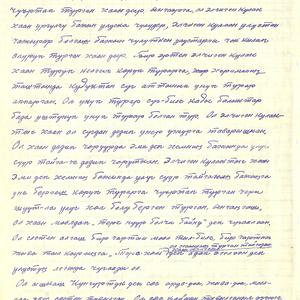 1192 Личный фонд Севен Семена Хунаевича. Воспоминания