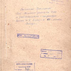 1037 Личный фонд Оолак Оюн Коваевича. Почётная грамота