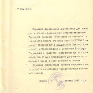 1381 Официальные документы. Поздравительные телеграммы И.Сталина и В.М. Молотова Тувинскому народу