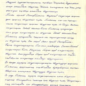 1285 Личный фонд Севен Семена Хунаевича. Воспоминания