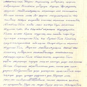 1256 Личный фонд Севен Семена Хунаевича. Воспоминания