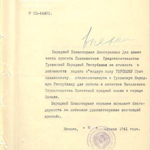 1380 Официальные документы. Поздравительные телеграммы И.Сталина и В.М. Молотова Тувинскому народу